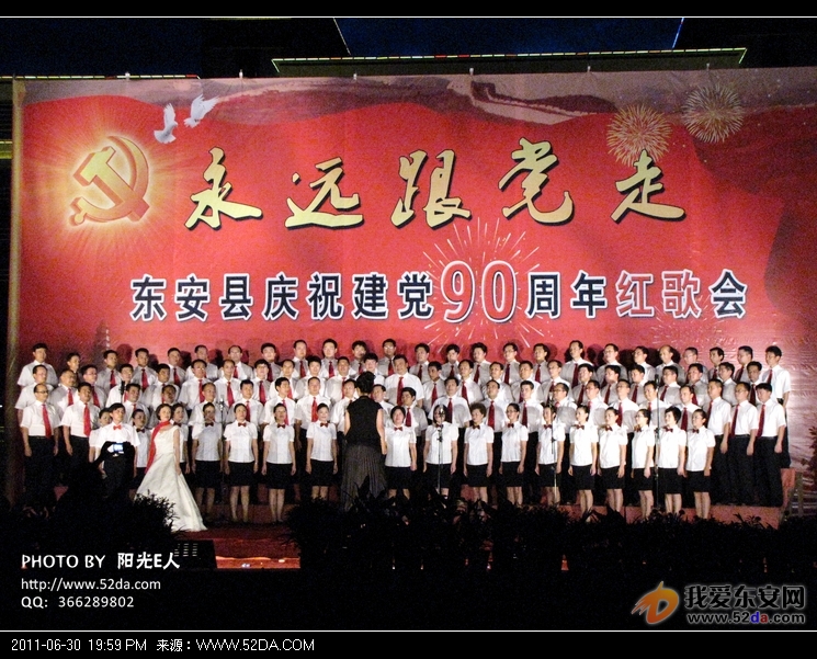 東安縣慶祝建黨90周年紅歌會(huì)縣直單位競(jìng)賽照片