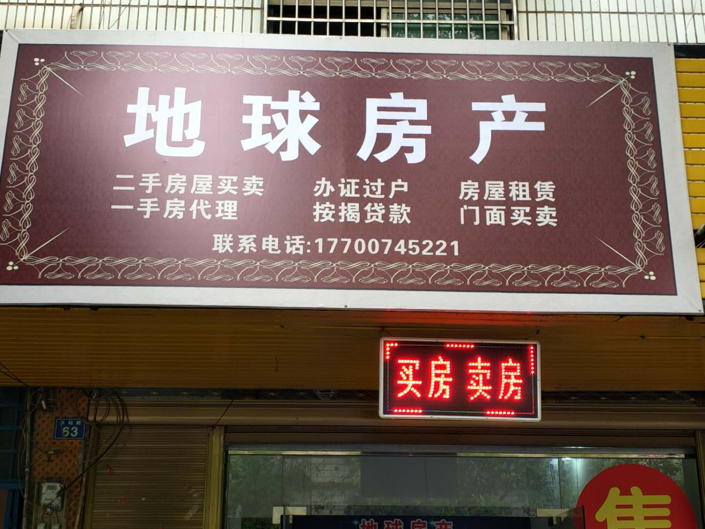 地球房產(chǎn)