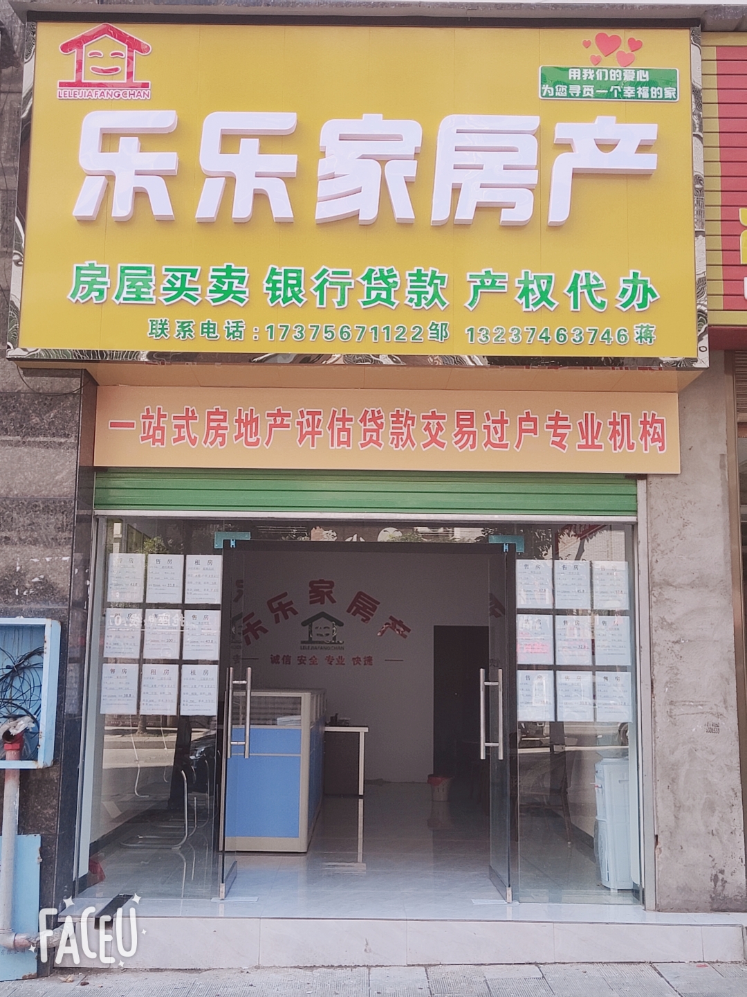 樂樂家房產(chǎn)公司東安店