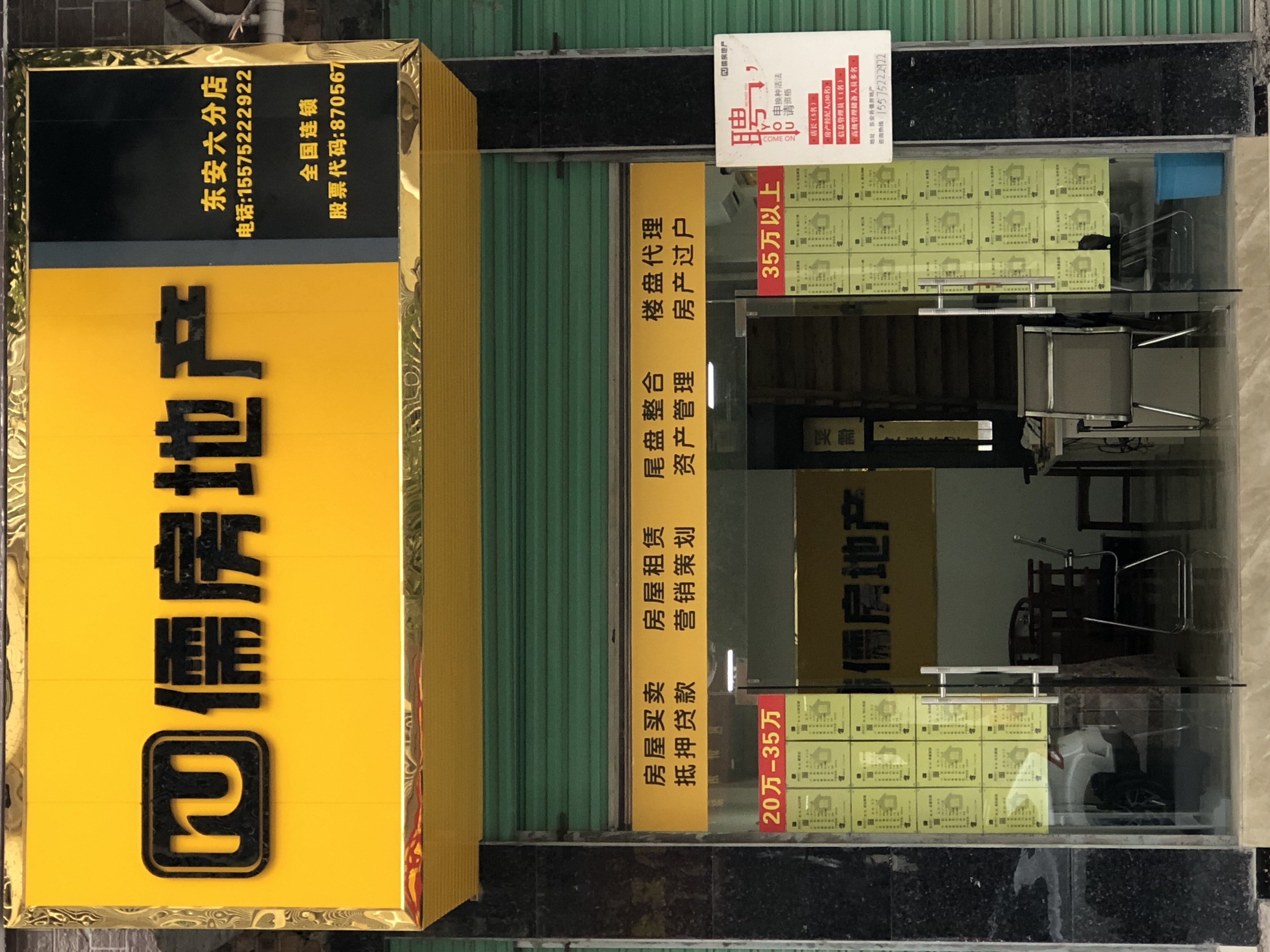 儒房地產(chǎn)（六店）