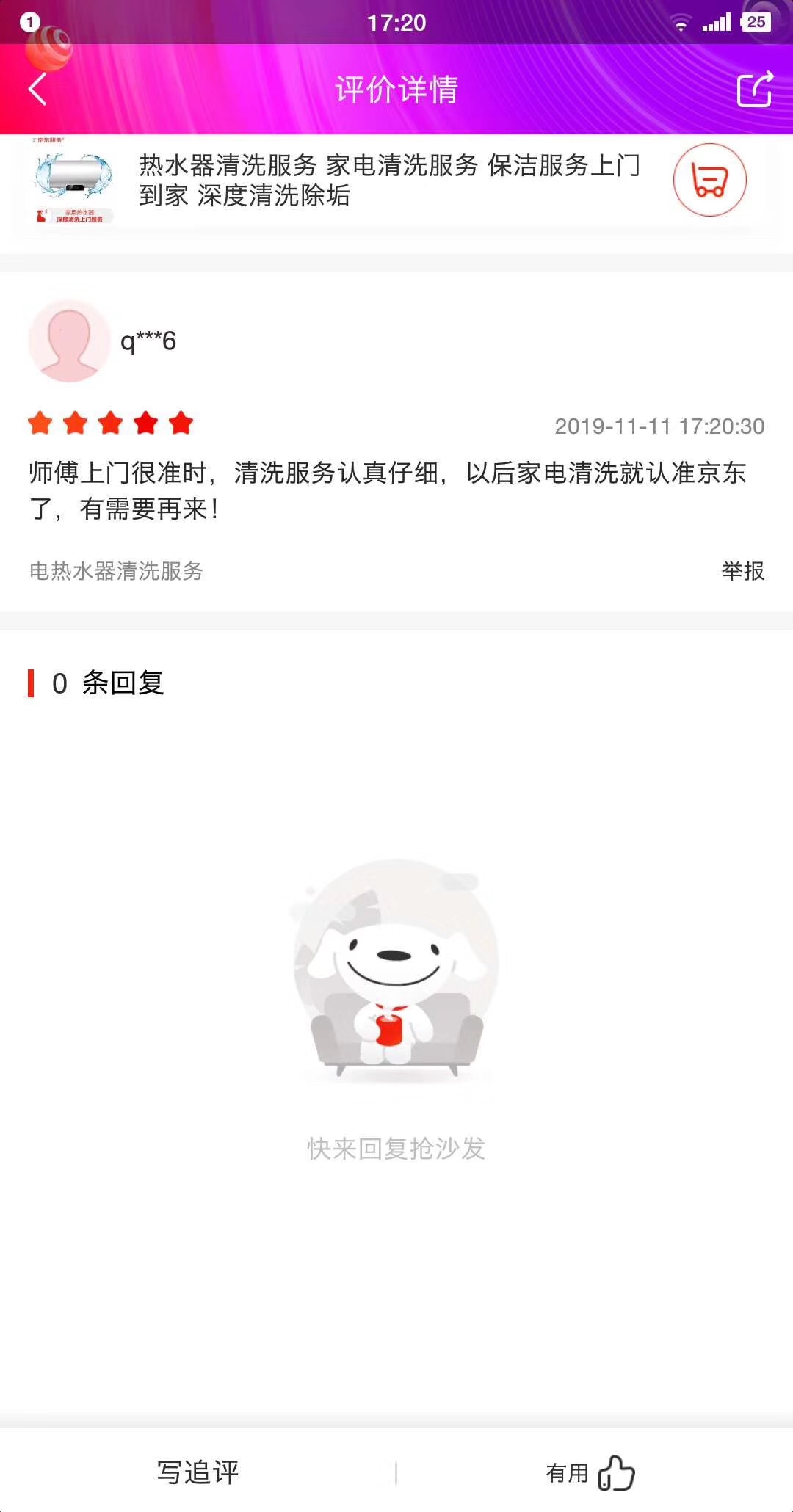 家電清洗就人京東.jpg
